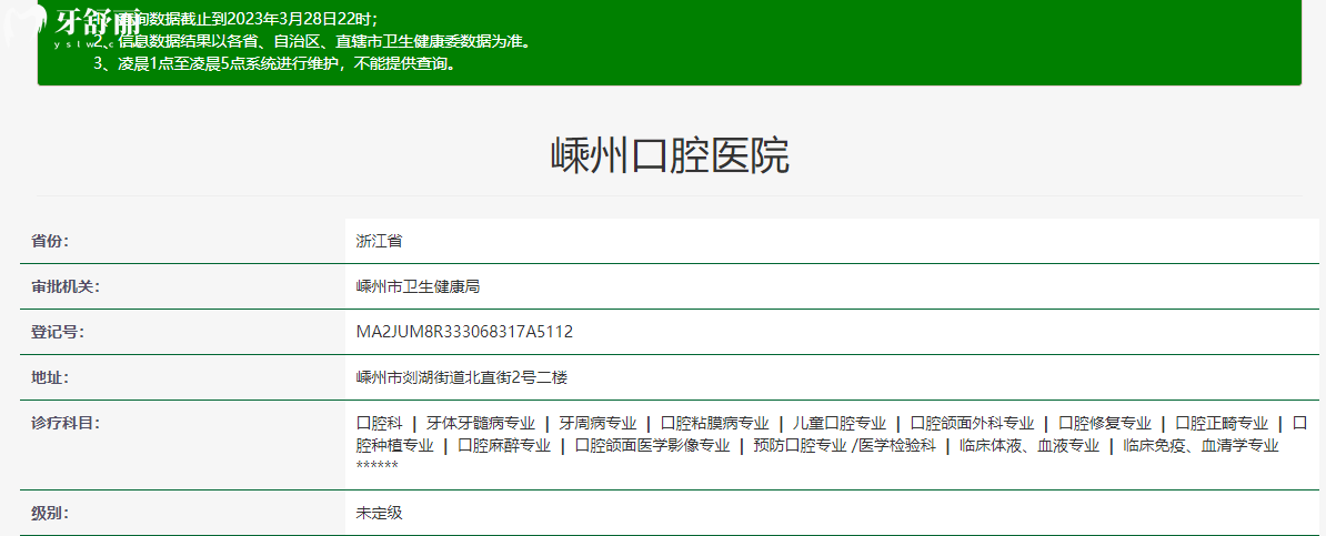 绍兴嵊州口腔医院怎么样