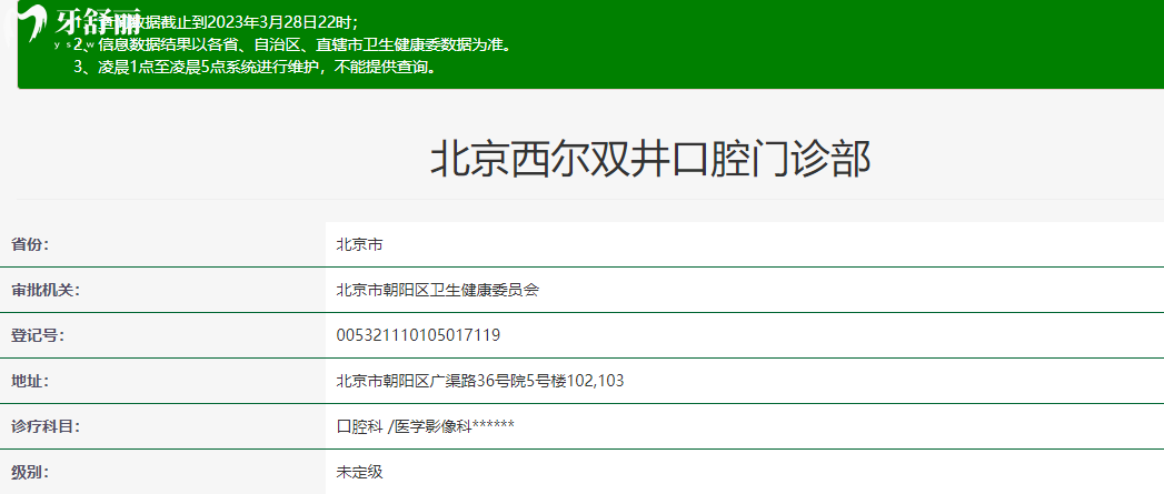 北京西尔口腔是正规的吗