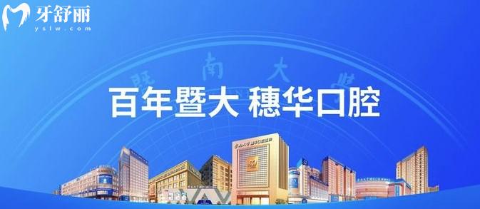 广州穗华口腔门诊连锁4.jpg