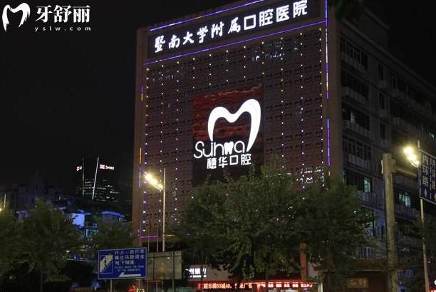 广州穗华口腔门诊连锁1.jpg