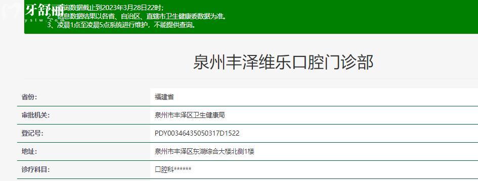 泉州维乐口腔怎么样？正规资质地址营业时间口碑点评