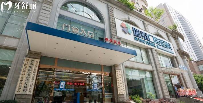 成都瑞泰口腔医院怎么样 总院地址收费口碑全方面解读