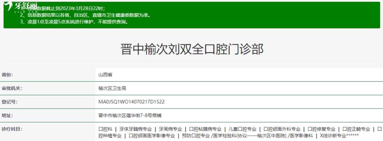 榆次刘双全口腔怎么样.jpg