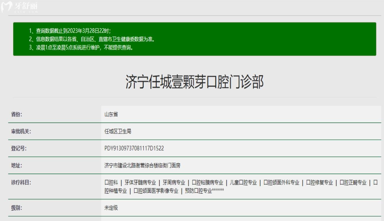 济宁任城壹颗芽口腔门诊部.jpg