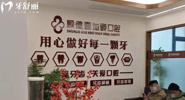  佛山壹加壹口腔正规靠谱吗_佛山壹加壹口腔地址_视频_佛山壹加壹口腔口碑好不好_佛山壹加壹口腔收费标准_佛山壹加壹口腔能用社保吗?(正规靠谱/佛山哪家牙科好/口碑比较好/收费中等/能用社保)