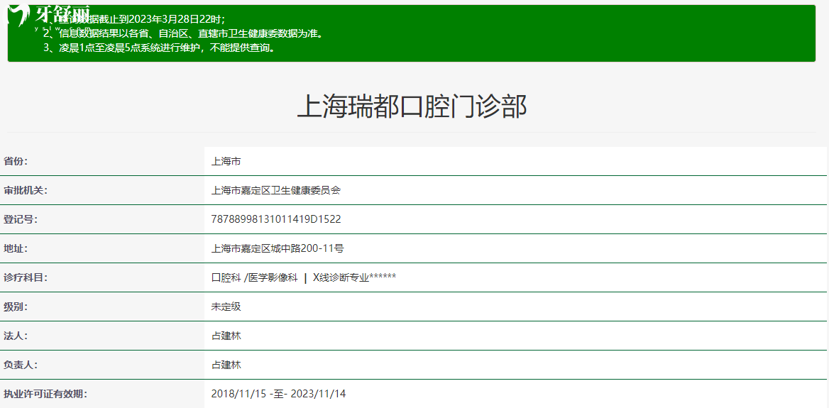 上海瑞伢美口腔连锁机构