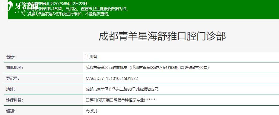 成都舒雅口腔正规靠谱吗_成都舒雅口腔地址电话_视频_成都舒雅口腔口碑好不好_成都舒雅口腔收费标准_成都舒雅口腔能用社保吗?(正规靠谱/成都哪家牙科好/口碑比较好/收费中等/能用社保)