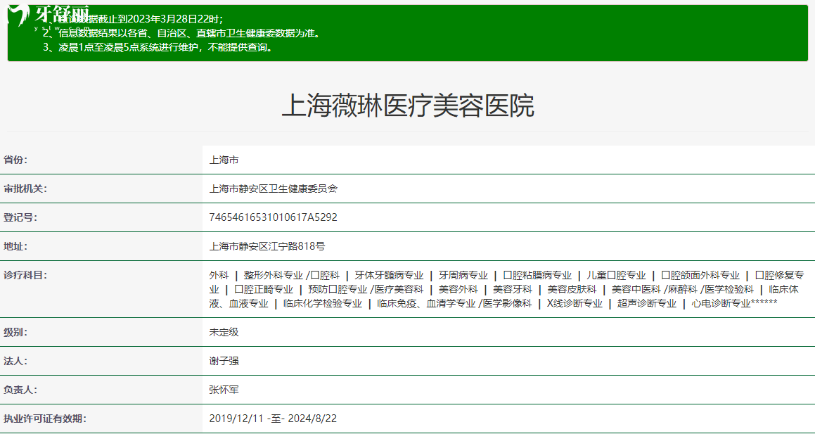 上海薇琳医疗美容口腔医院