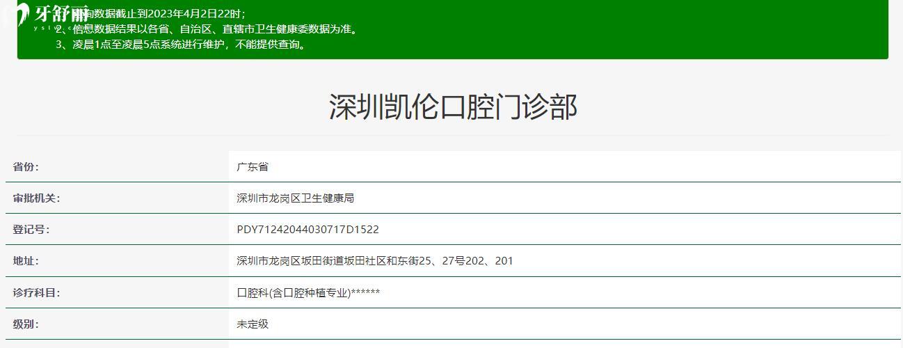 深圳凯伦口腔门诊部