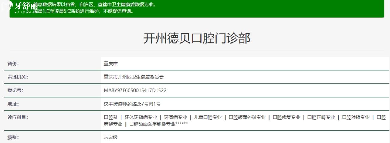 重庆德贝口腔是正规医院吗.jpg
