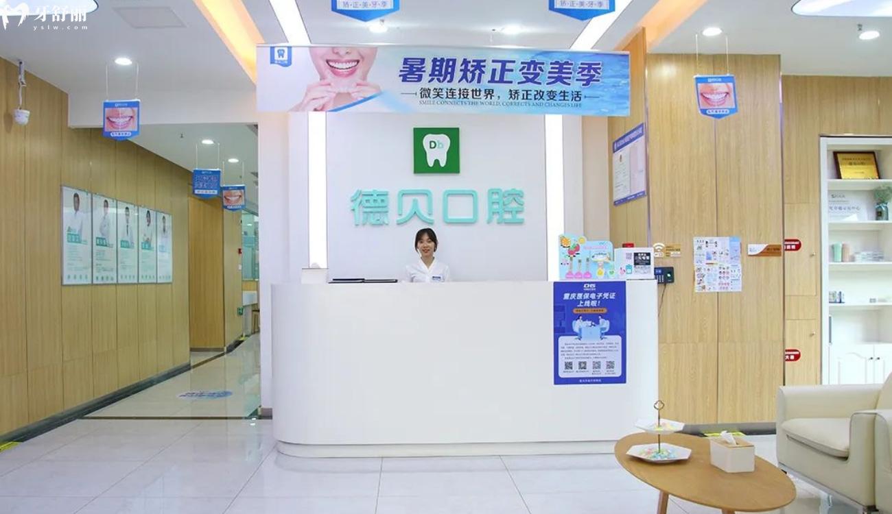 重庆德贝口腔是正规医院吗.jpg