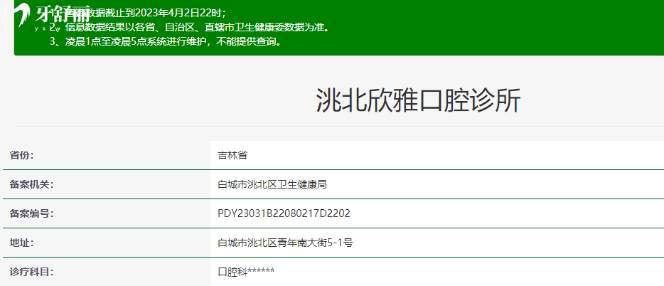 白城市牙科哪家好