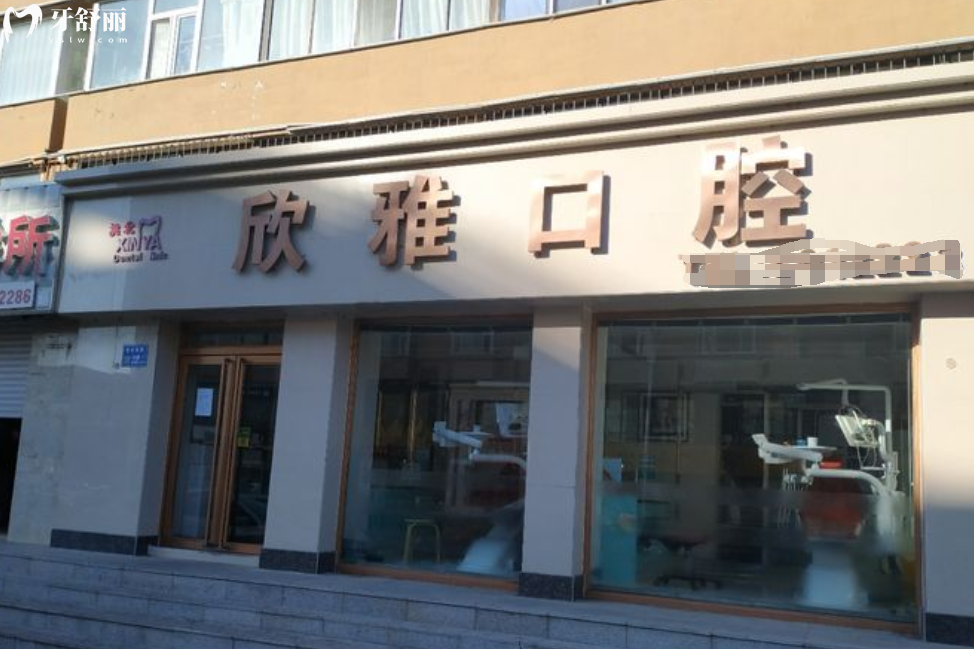 白城市牙科哪家好