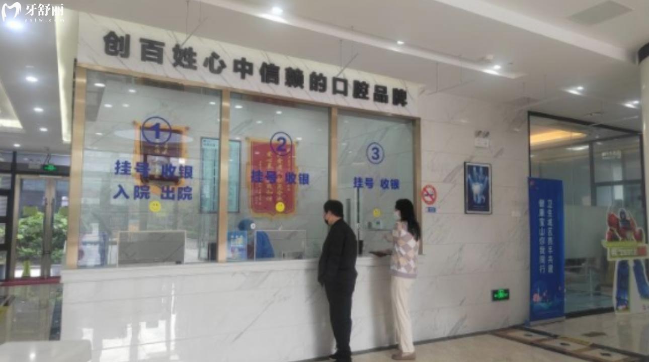 上海尤旦口腔医院连锁