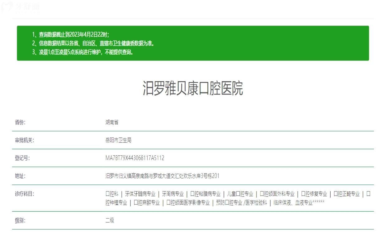 岳阳汨罗雅贝康口腔医院.jpg 岳阳汨罗雅贝康口腔医院.jpg