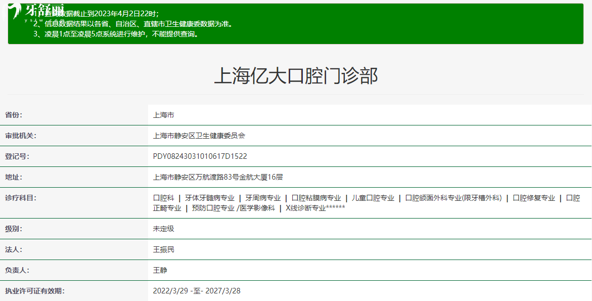 上海亿大口腔门诊部