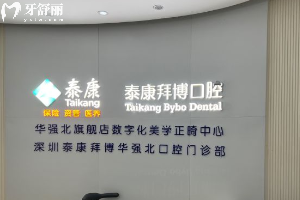 深圳拜博口腔医院收费价目表