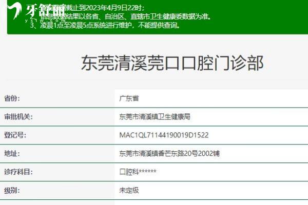 东莞清溪莞口口腔门诊部