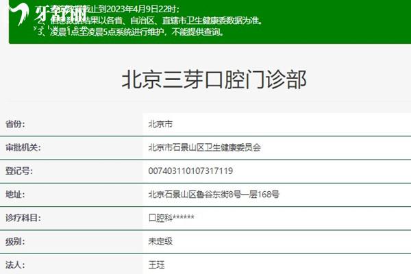 北京三芽口腔卫健委官网资料