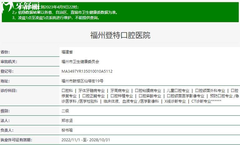 福州登特口腔医院口碑如何