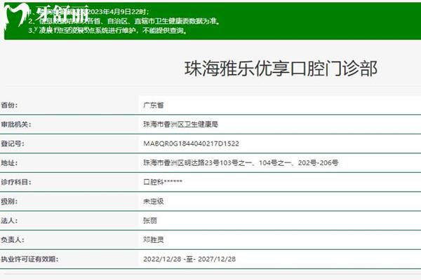 珠海优享口腔门诊部资质