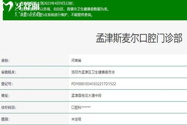 洛阳孟津斯麦尔口腔门诊部