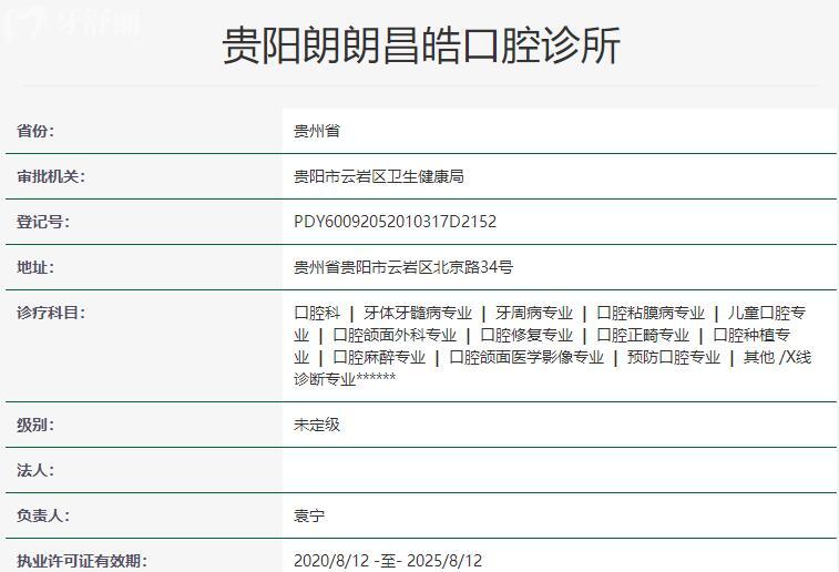 贵阳郎朗昌皓口腔资质