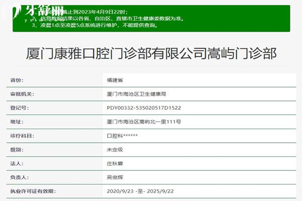厦门康雅口腔门诊部口碑评价