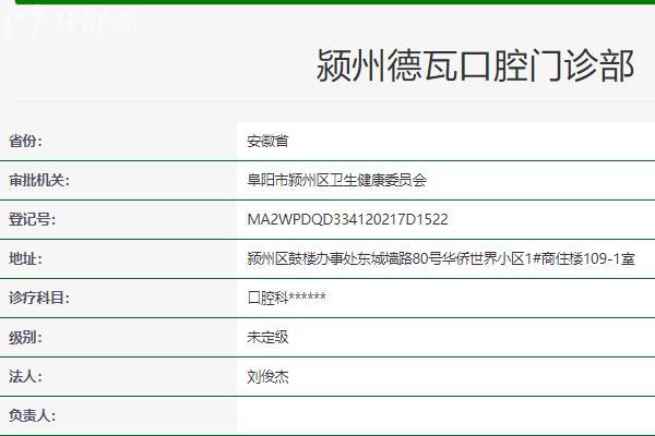 阜阳德瓦口腔正规吗资质