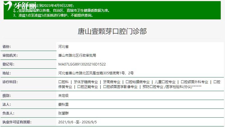 唐山壹颗芽口腔医院资质