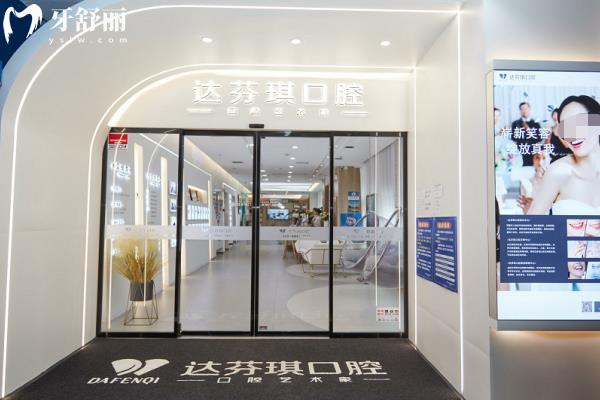 西安达芬琪口腔环境
