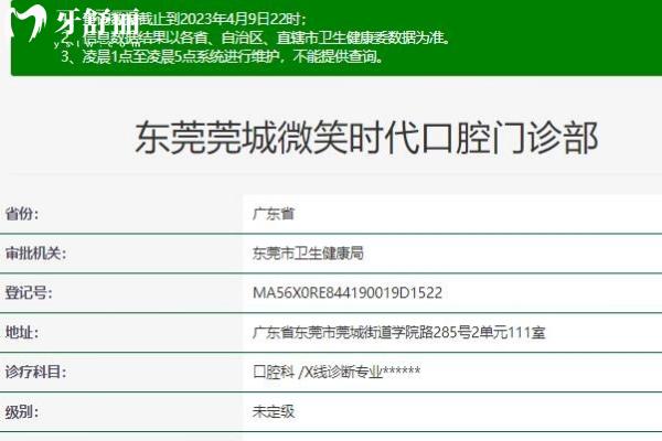 东莞莞城微笑时代口腔门诊部