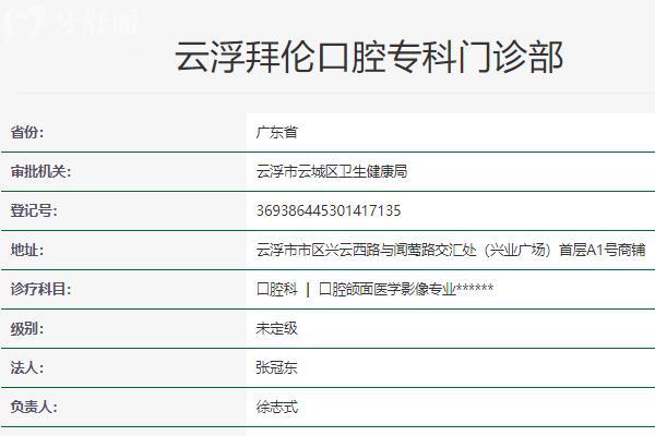 云浮拜伦口腔正规吗？资质
