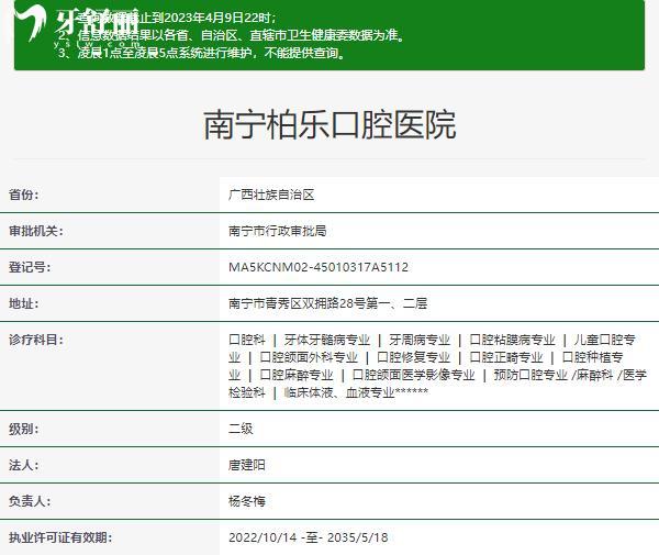南宁柏乐口腔医院资质