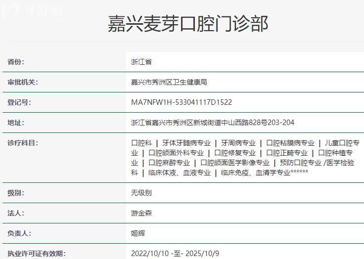 嘉兴麦芽口腔资质