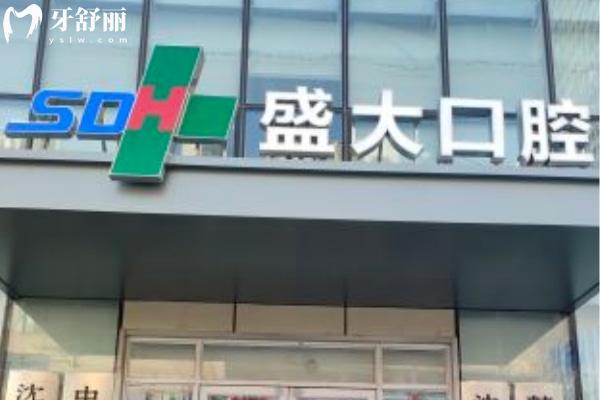 沈阳哪家种植牙又便宜又好 口碑好有名的是这几家