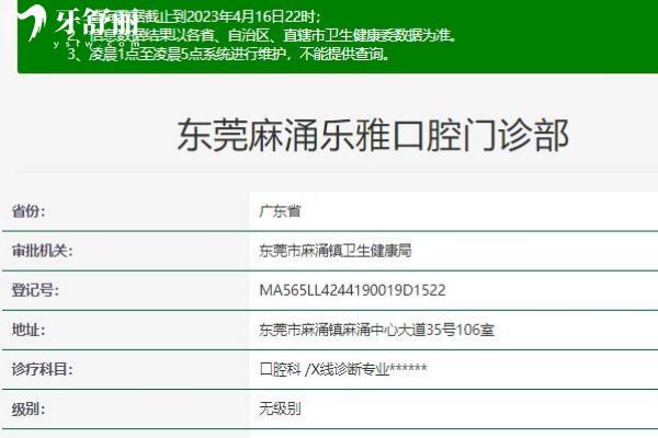 东莞麻涌乐雅口腔门诊部