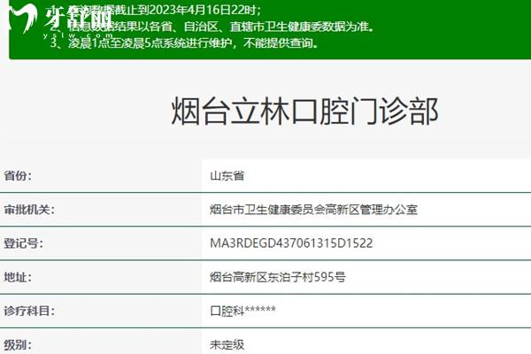 烟台立林口腔卫健委资料