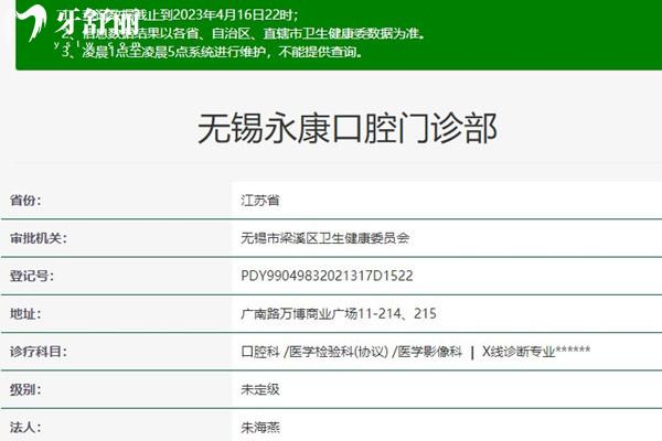 无锡永康口腔卫健委资料