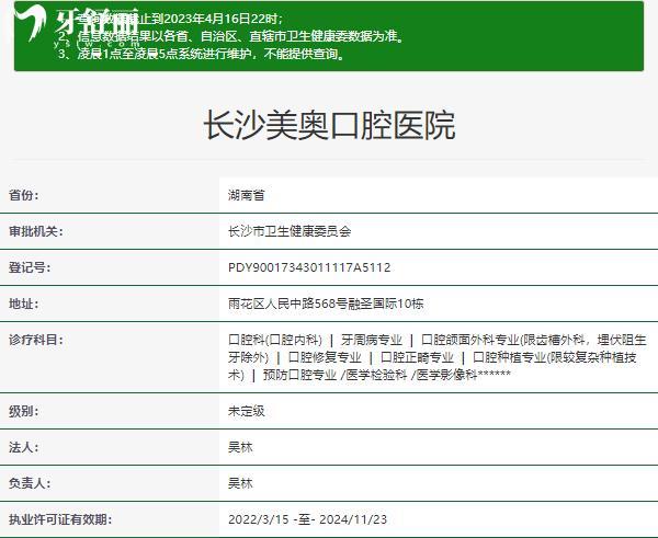 长沙美奥口腔医院资质