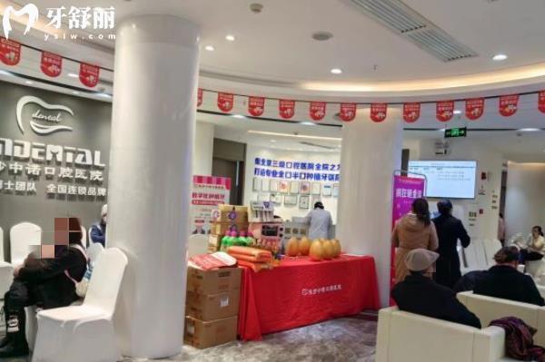 长沙中诺口腔种植牙多少钱一颗