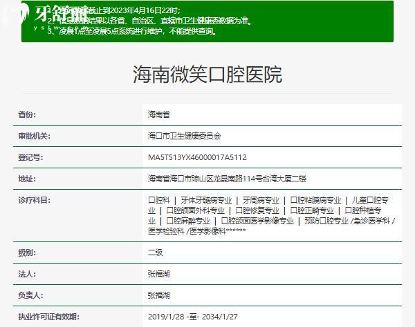 海口微笑口腔医院资质