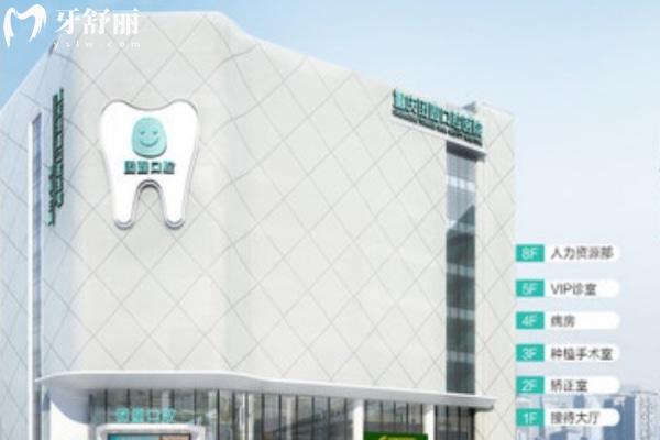 重庆团圆口腔医院