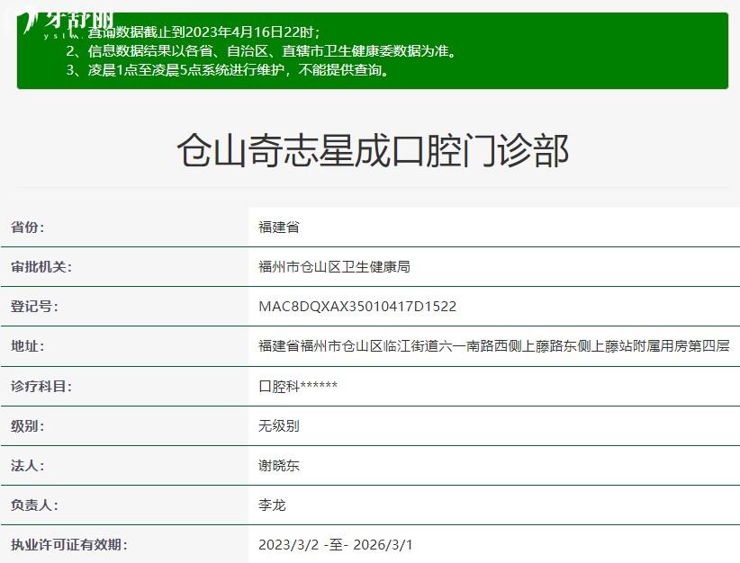 福州仓山奇志星成口腔门诊部是正规医院