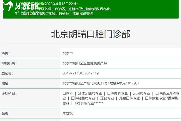 北京朗瑞口腔资质