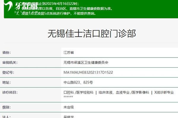 无锡佳士洁口腔资质