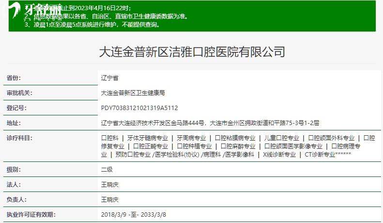 大连洁雅口腔医院资质
