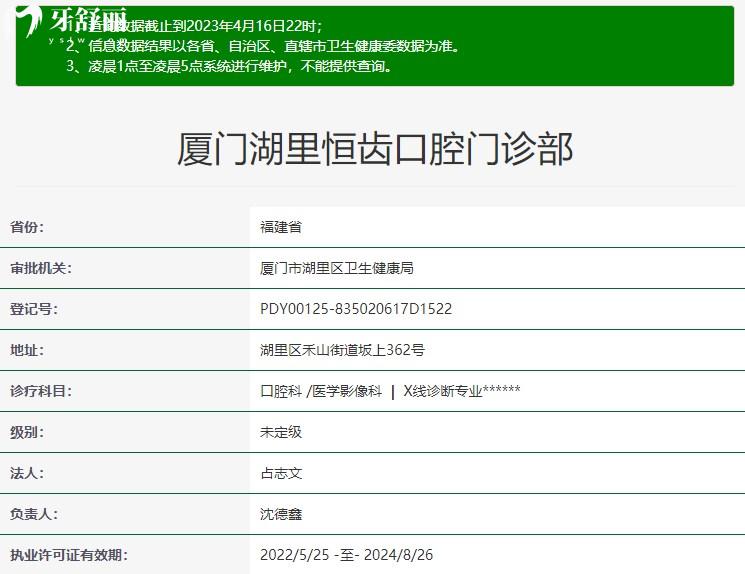 厦门恒齿口腔门诊部正规资质信息