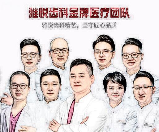 上海雅悦齿科医生团队