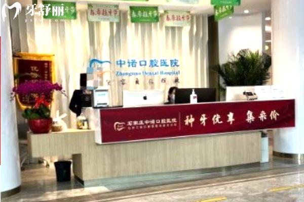 石家庄中诺口腔前台